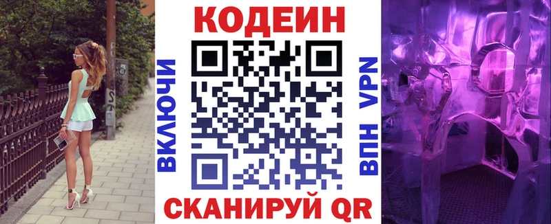 Codein Purple Drank  Нестеров 